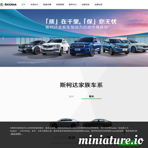 skoda.com.cn网站缩略图