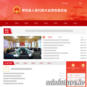 sz.qjrd.gov.cn网站缩略图