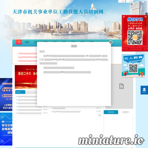 tianjinjg.chinahrt.com网站缩略图