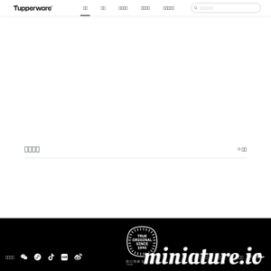 tupperware.com.cn网站缩略图