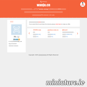 wanju.cn网站缩略图