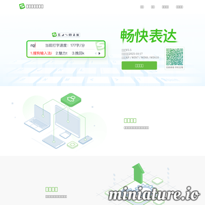 wubi.sogou.com网站缩略图