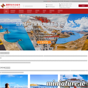 www.57tibet.com网站缩略图