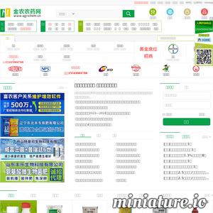www.agrichem.cn网站缩略图