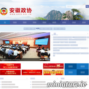 www.ahzx.gov.cn网站缩略图