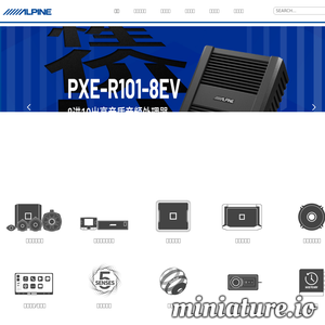 www.alpine.com.cn网站缩略图