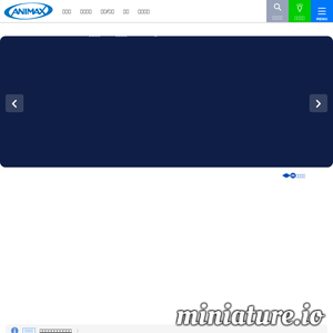 www.animax.co.jp网站缩略图