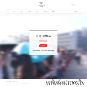 www.aulacn.com网站缩略图