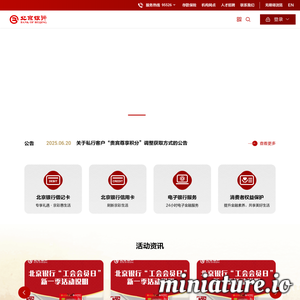 www.bankofbeijing.com.cn网站缩略图