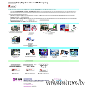 www.brightstars.com.cn网站缩略图