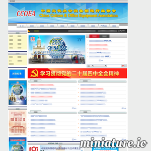 www.ccoea.org.cn网站缩略图