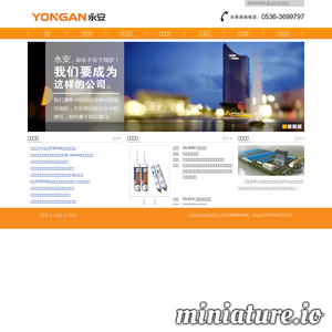 www.china-yongan.com.cn网站缩略图