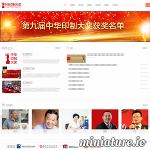 www.chinaprintawards.com.cn网站缩略图