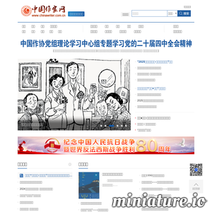 www.chinawriter.com.cn网站缩略图