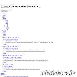 www.chncanoe.cn网站缩略图