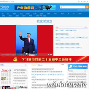 www.ctaxnews.com.cn网站缩略图