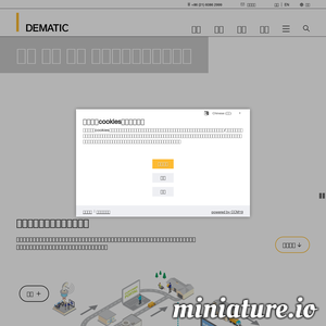 www.dematic.cn网站缩略图