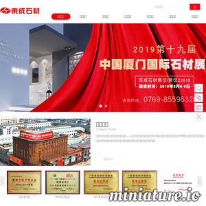 www.dongcheng-stone.com网站缩略图