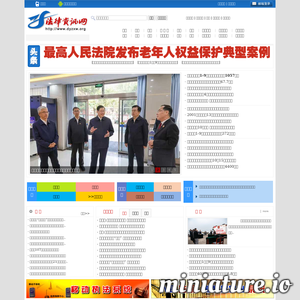 www.dyzxw.org网站缩略图