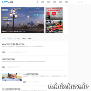 www.eaw.com.cn网站缩略图