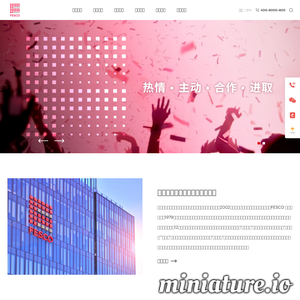 www.fesco.com.cn网站缩略图