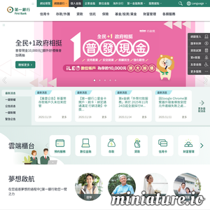 www.firstbank.com.tw网站缩略图