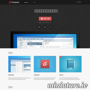 www.foxmail.com.cn网站缩略图