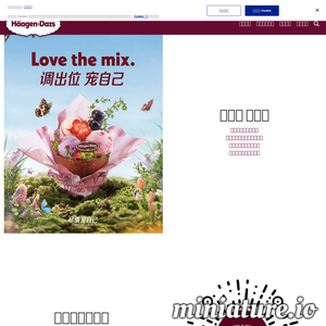 www.haagendazs.com.cn网站缩略图