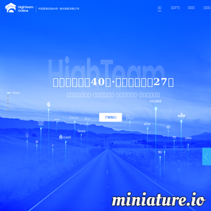 www.highteam.com网站缩略图