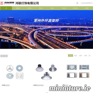 www.honland-lighting.com网站缩略图
