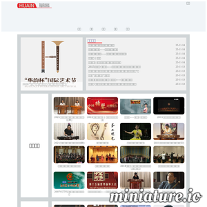 www.huain.com网站缩略图