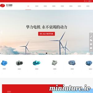 www.hualimotor.com.cn网站缩略图
