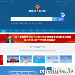 www.hunan.gov.cn网站缩略图