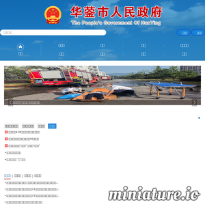 华蓥市人民政府门户网官网