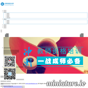 www.jiaoshizige.org网站缩略图