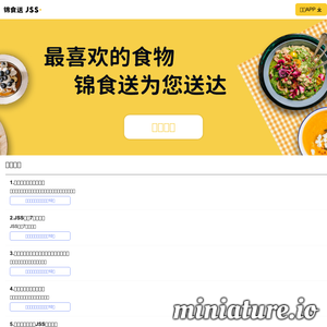 www.jinshisong.com网站缩略图
