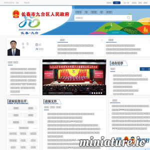 www.jiutai.gov.cn网站缩略图