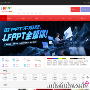 www.lfppt.com网站缩略图
