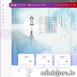 www.lib.tsinghua.edu.cn网站缩略图