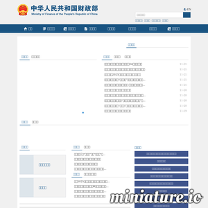 www.mof.gov.cn网站缩略图