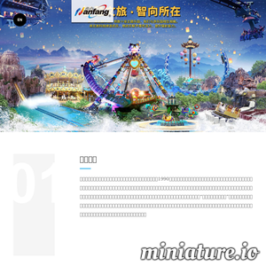 www.nanfangrides.com网站缩略图