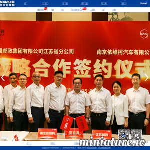 www.naveco.com.cn网站缩略图