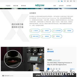 www.nexcom.cn网站缩略图