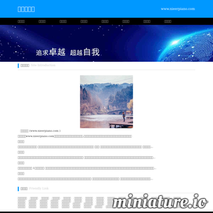 www.nieerpiano.com网站缩略图
