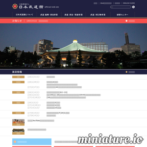 www.nipponbudokan.or.jp网站缩略图