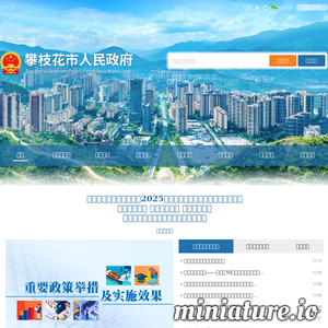 www.panzhihua.gov.cn网站缩略图