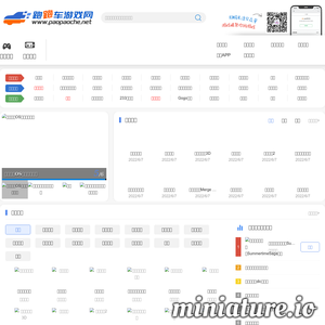 www.paopaoche.net网站缩略图
