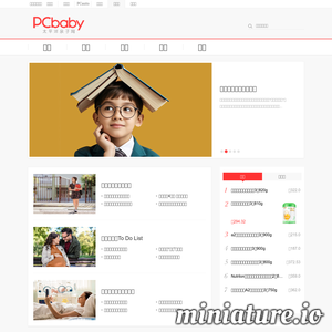 www.pcbaby.com.cn网站缩略图