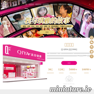 www.qiya.com.cn网站缩略图