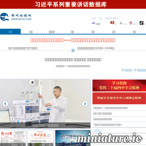 www.qz123.com网站缩略图